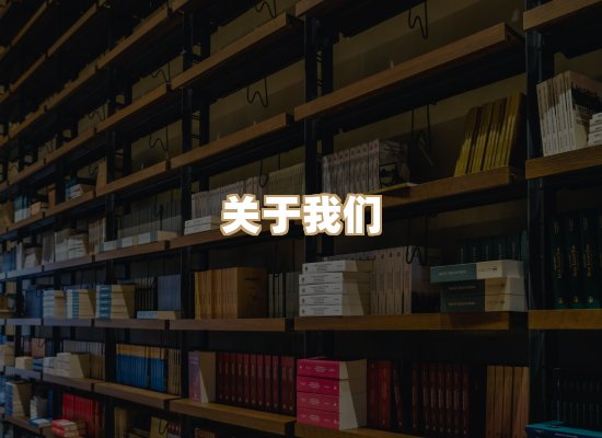 关于黛涛书单库